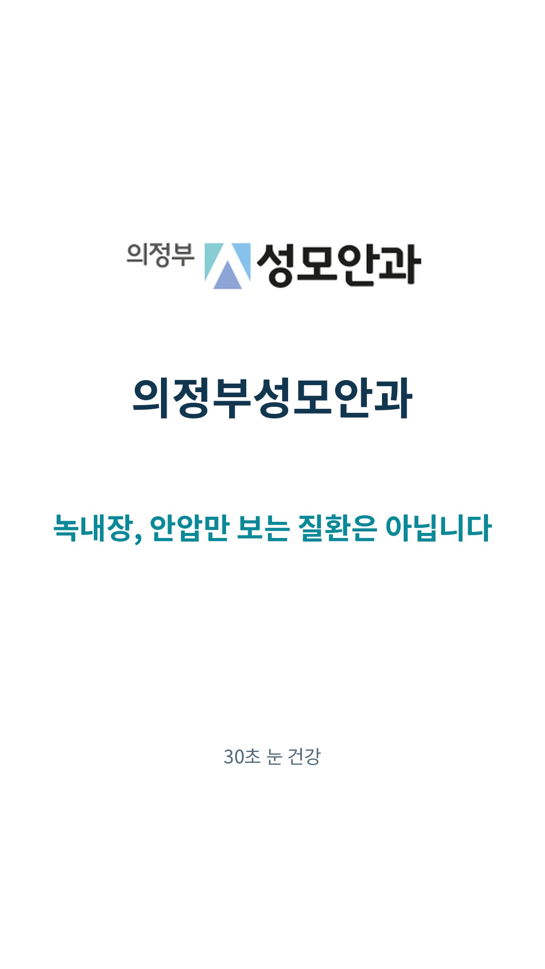 녹내장, 안압만 보는 질환은 아닙니다 영상 표지