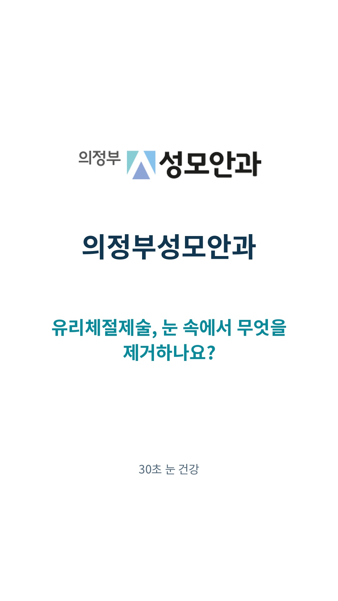 유리체절제술, 눈 속에서 무엇을 제거하나요? 영상 표지