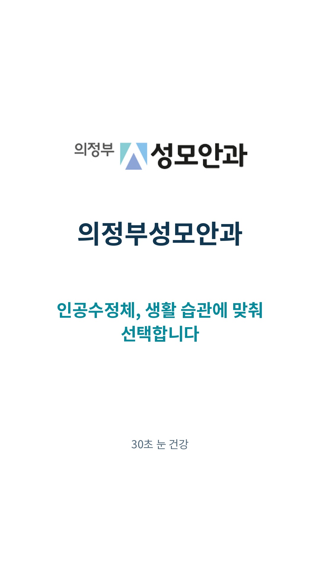 인공수정체, 생활 습관에 맞춰 선택합니다 영상 표지