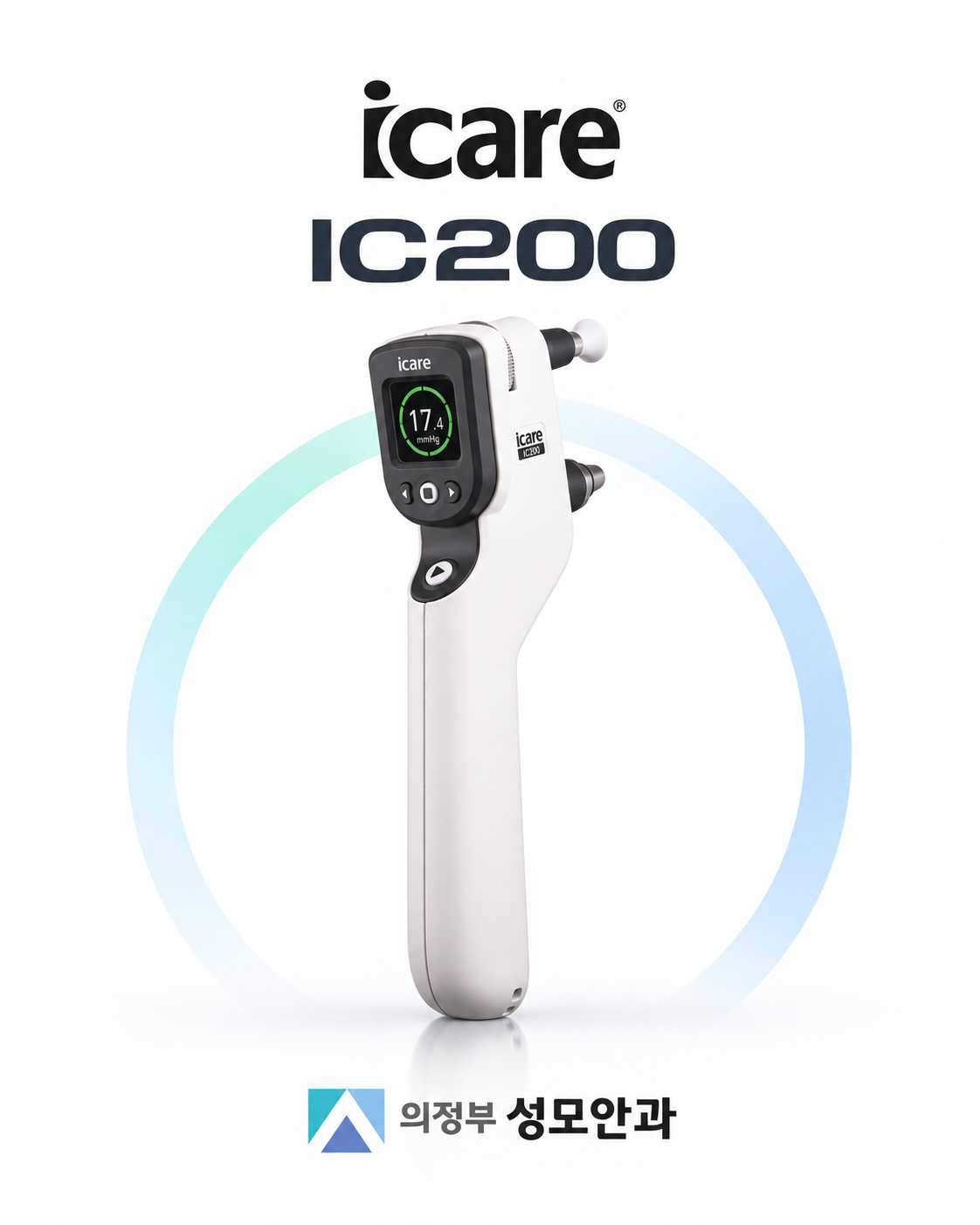 iCare IC200 장비 소개 이미지