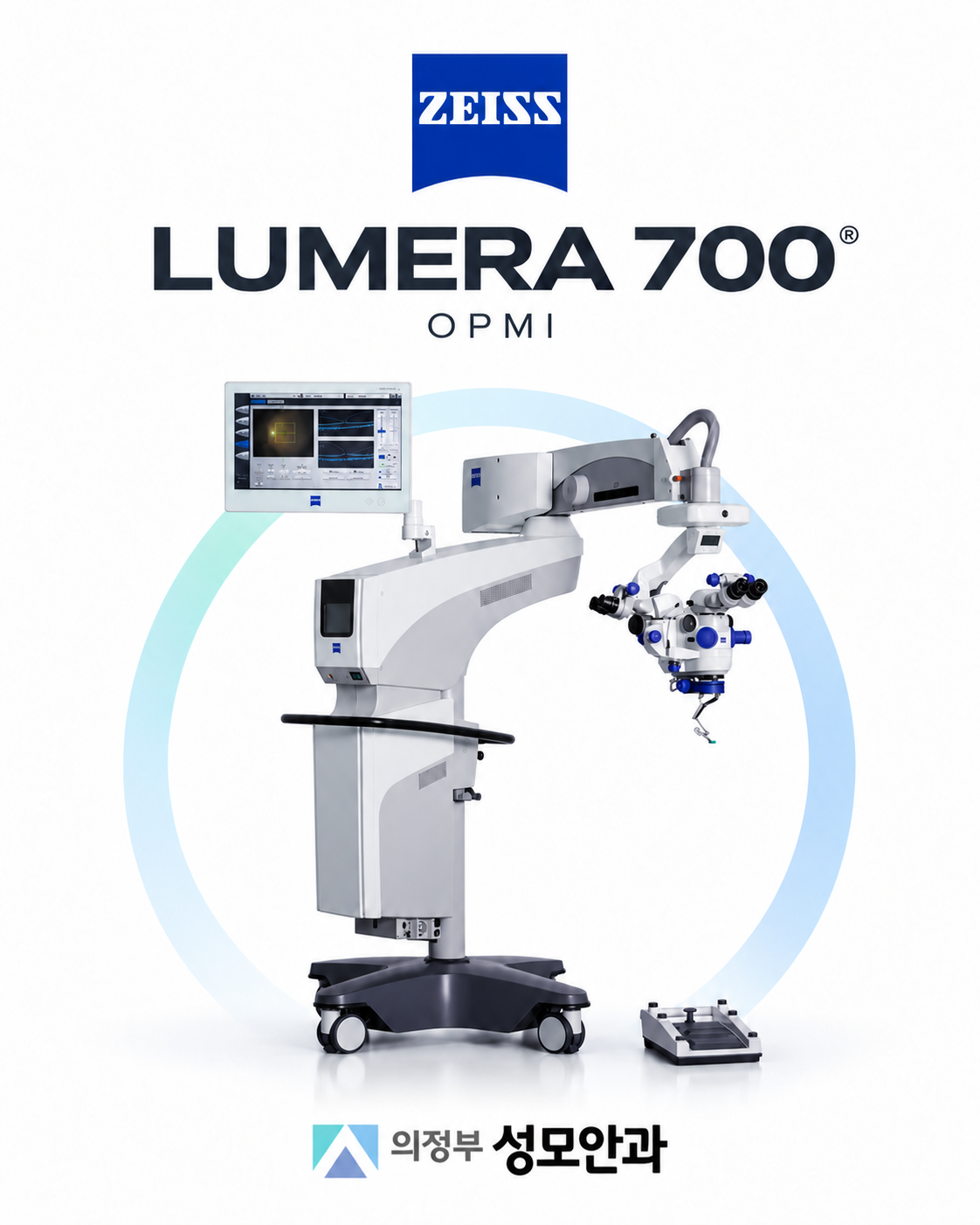 LUMERA 700 장비 소개 이미지