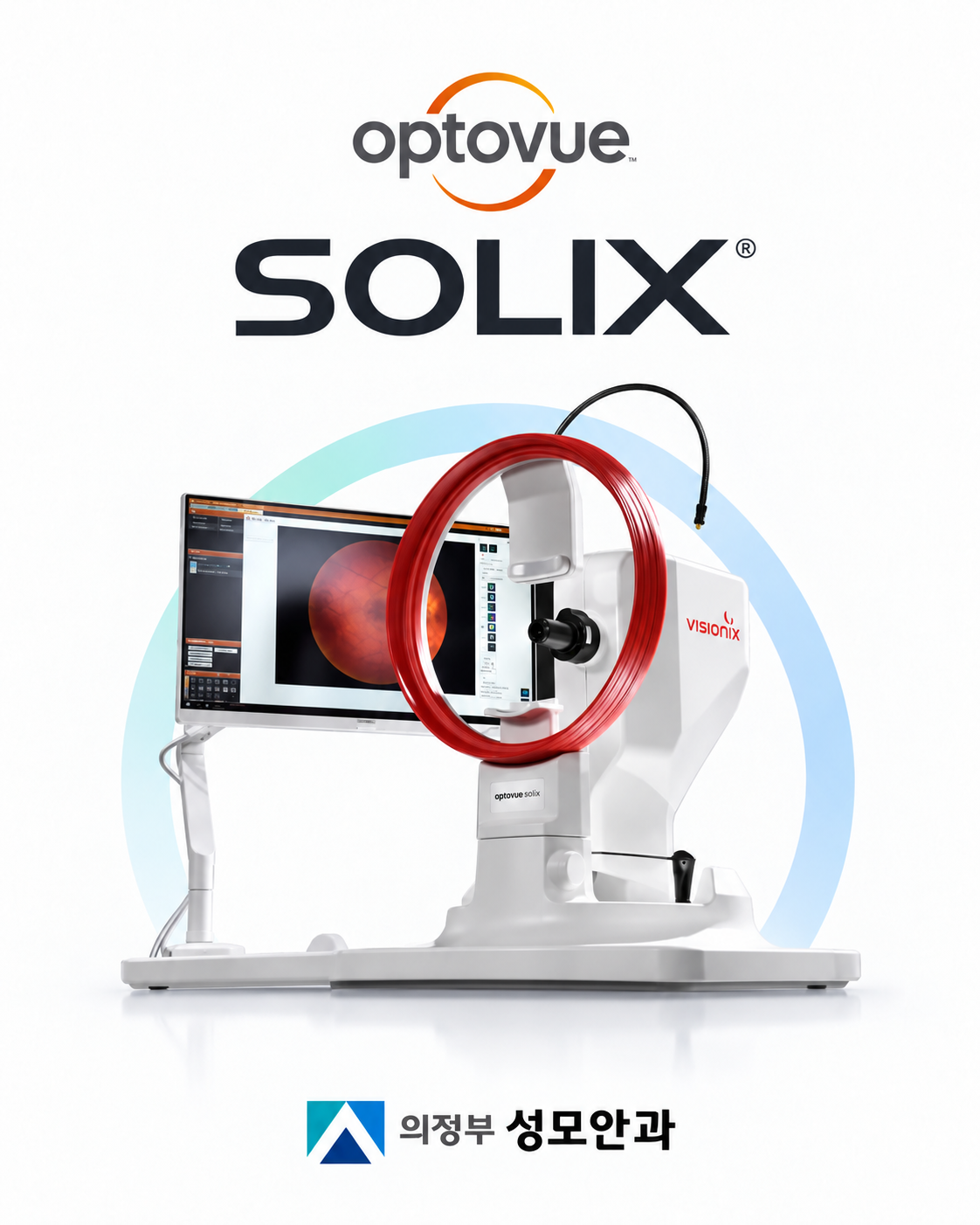 Solix 장비 소개 이미지