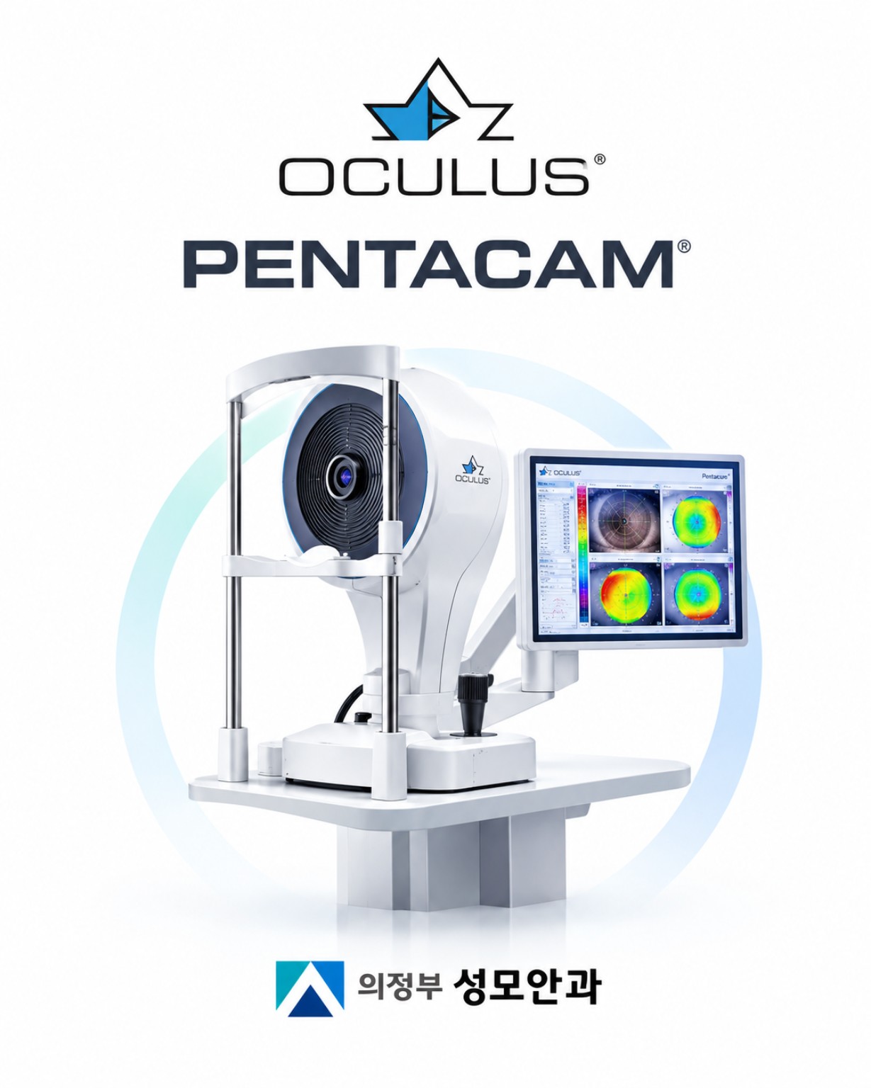 Pentacam 장비 소개 이미지