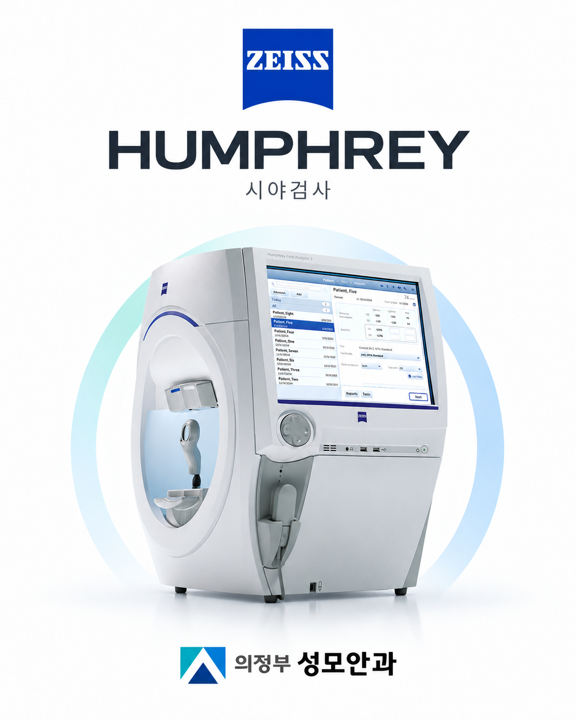 Humphrey 시야검사 장비 소개 이미지